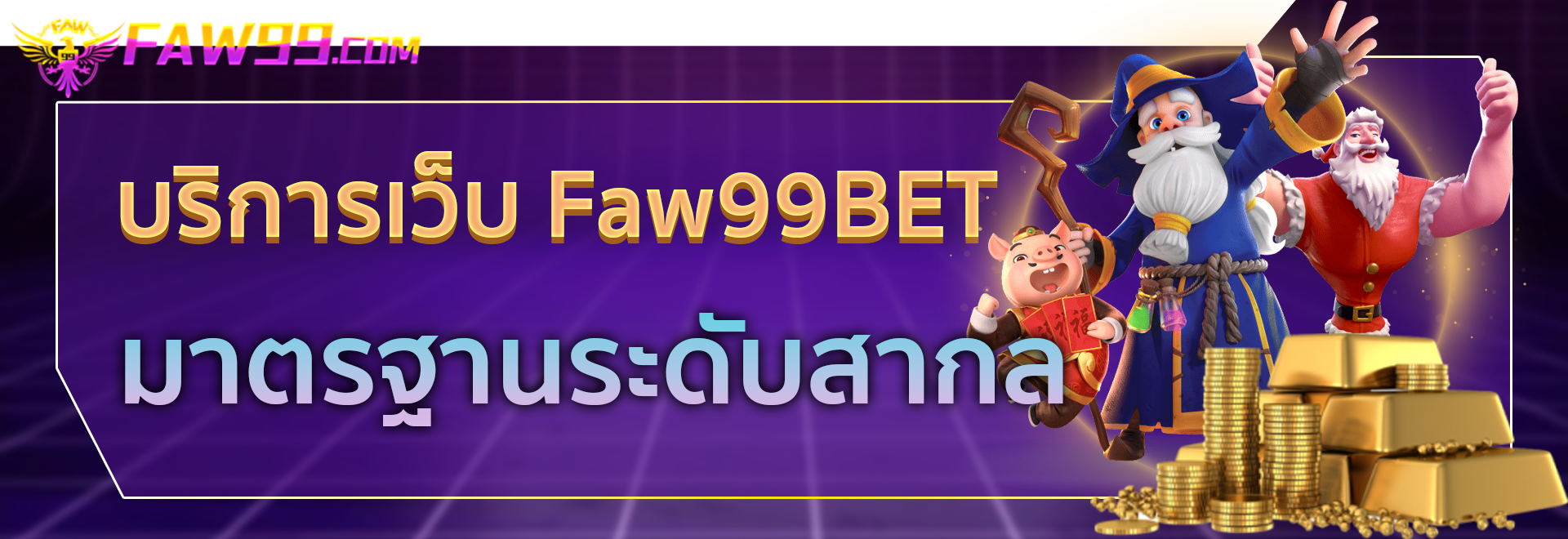 faw99 สล็อต